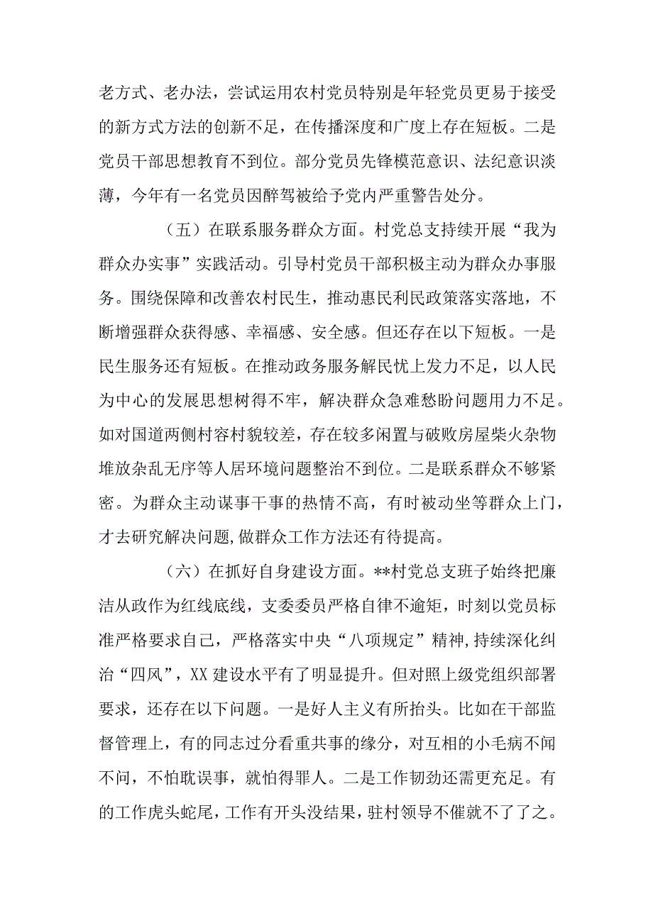 对照检视6个方面“在执行上级组织决定方面、在严格组织生活、在加强党员教育管理监督、在联系服务群众、在抓好自身建设”组织生活会发言材料.docx_第3页