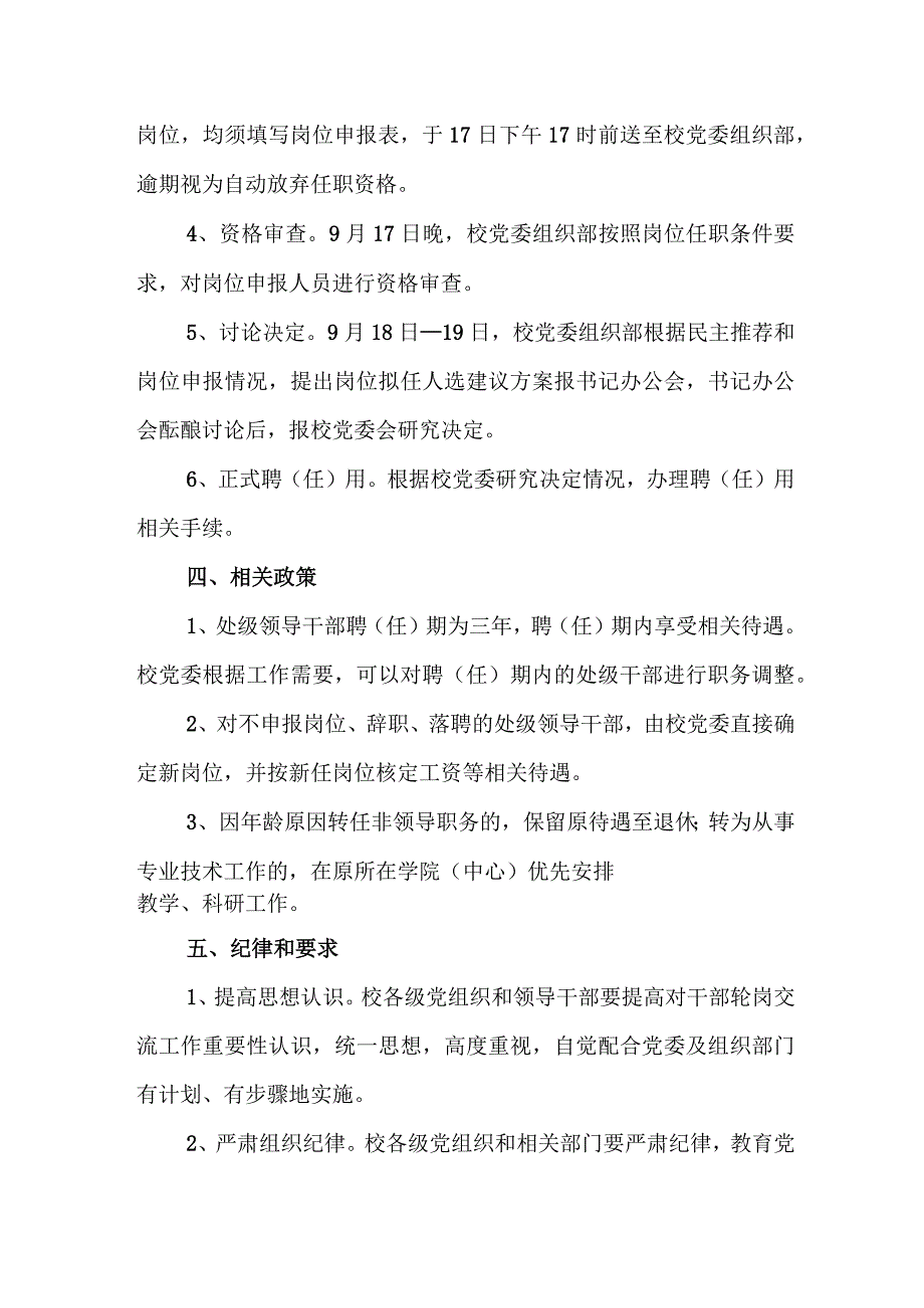 学院正处级领导干部轮岗交流实施方案.docx_第3页