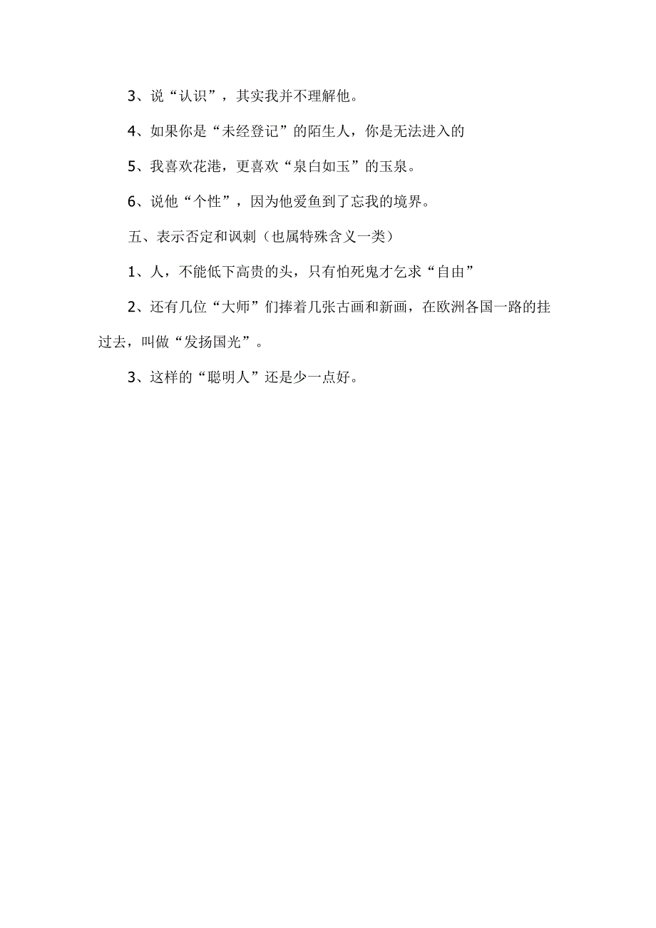 引号作用6种及举例说明.docx_第3页