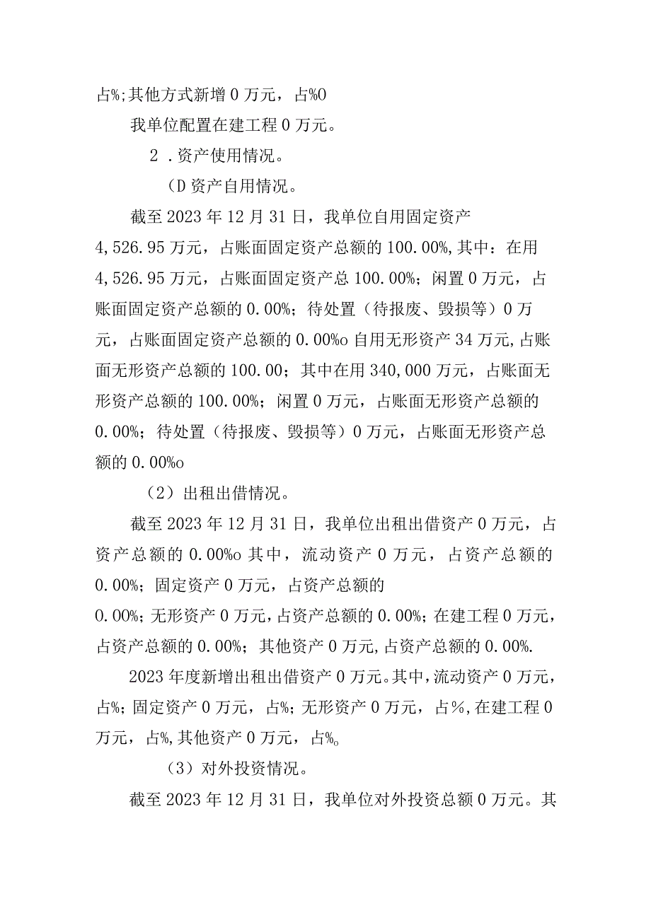 年度妇幼保健院国有资产分析报告.docx_第3页