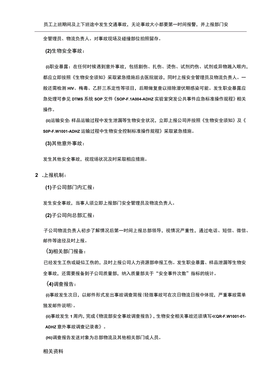 物流部安全管理规定.docx_第2页