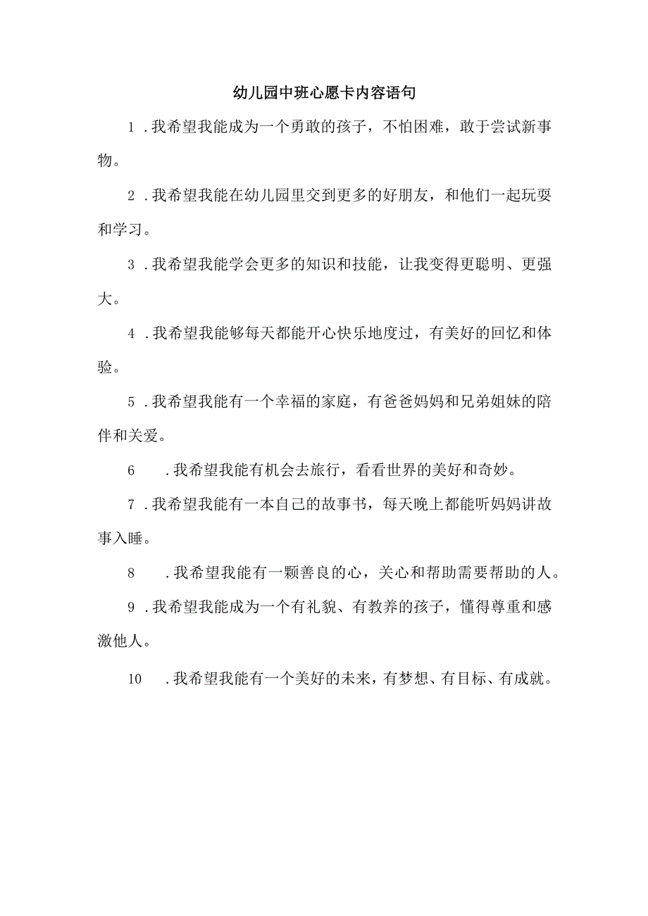 幼儿园中班心愿卡内容语句.docx_第1页