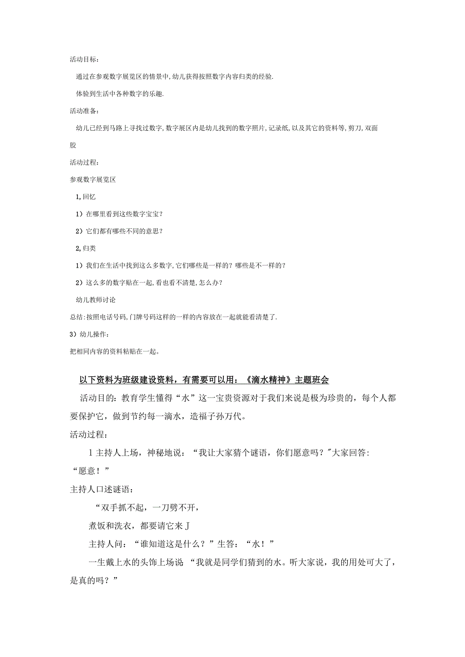 幼儿园大班中班小班生活中的数字优秀教案优秀教案课时作业课时训练.docx_第1页