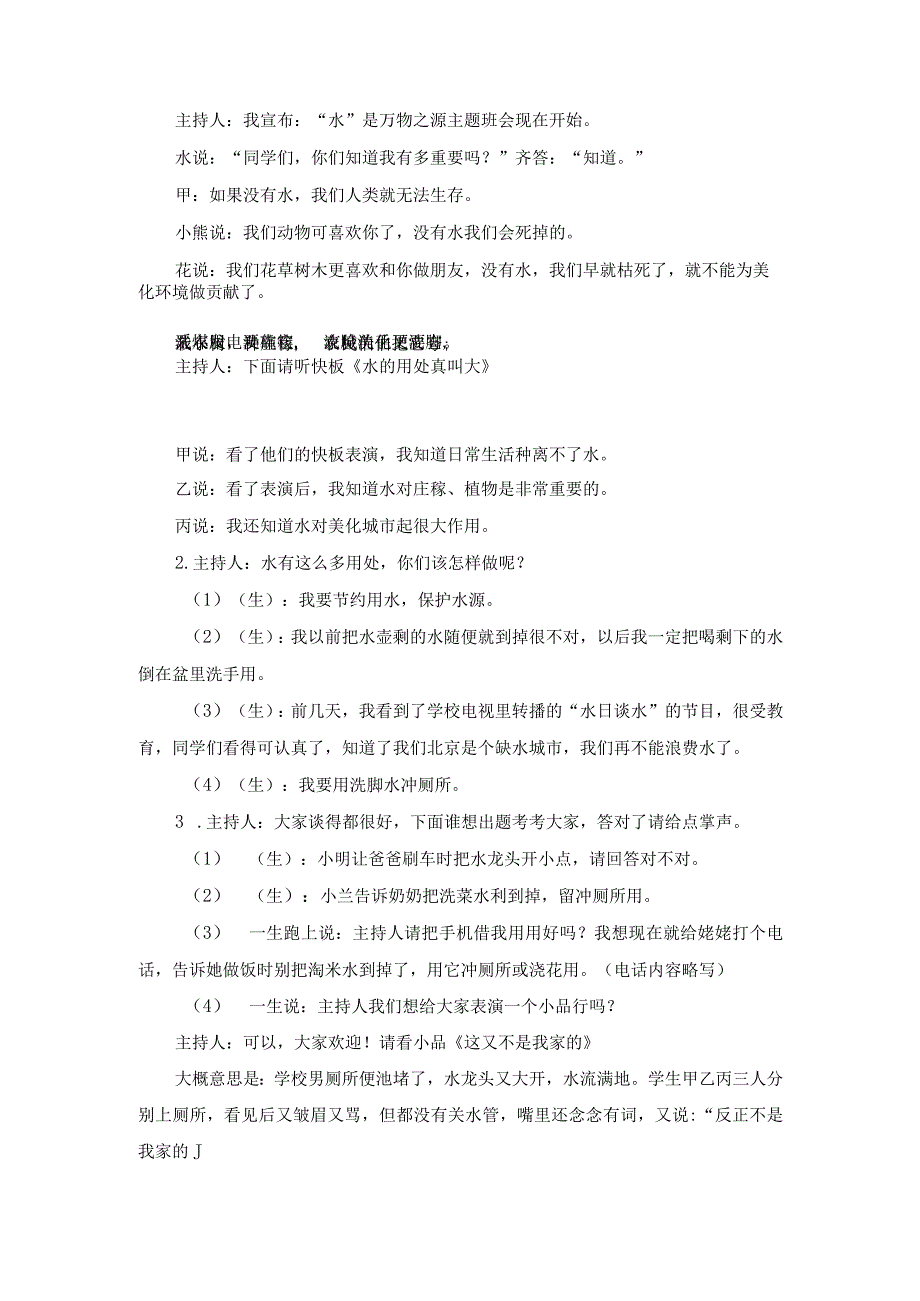 幼儿园大班中班小班生活中的数字优秀教案优秀教案课时作业课时训练.docx_第2页