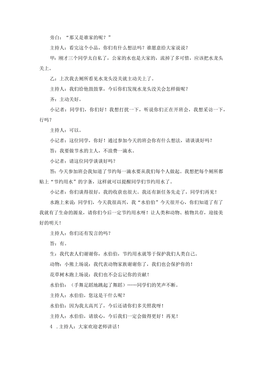 幼儿园大班中班小班生活中的数字优秀教案优秀教案课时作业课时训练.docx_第3页