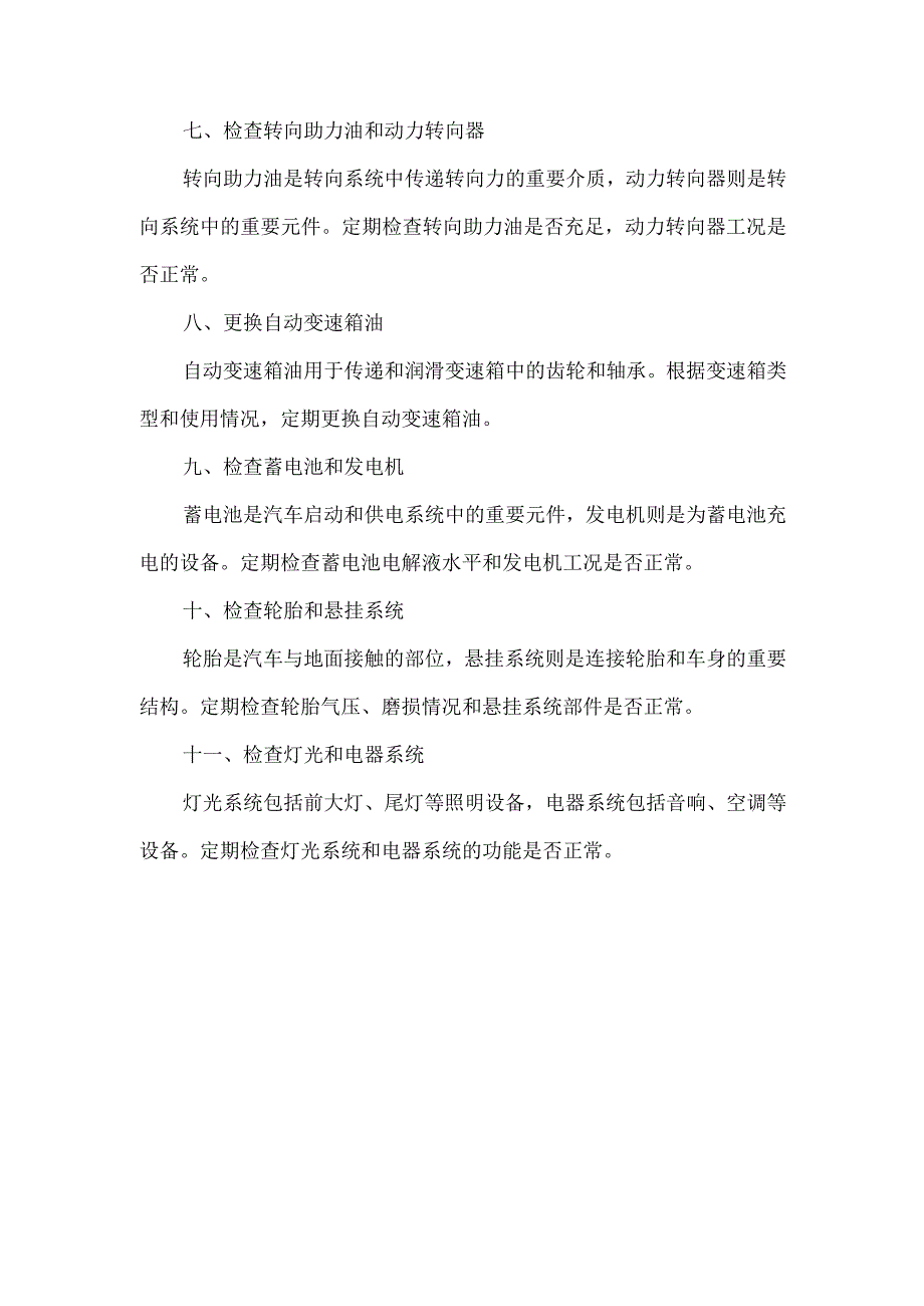 汽车保养更换标准.docx_第2页