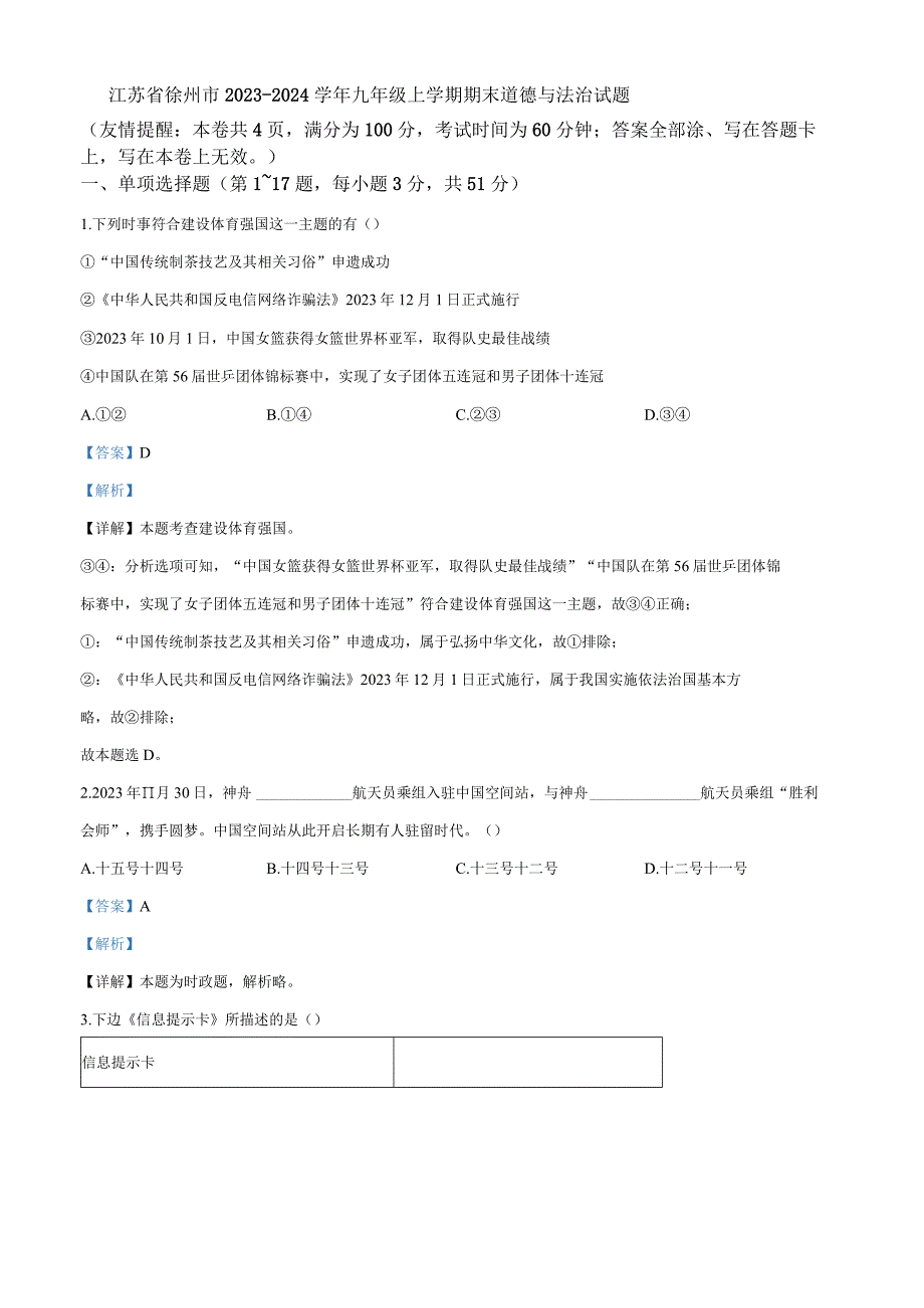 江苏省徐州市2023-2024学年九年级上学期期末道德与法治试题（解析版）.docx_第1页