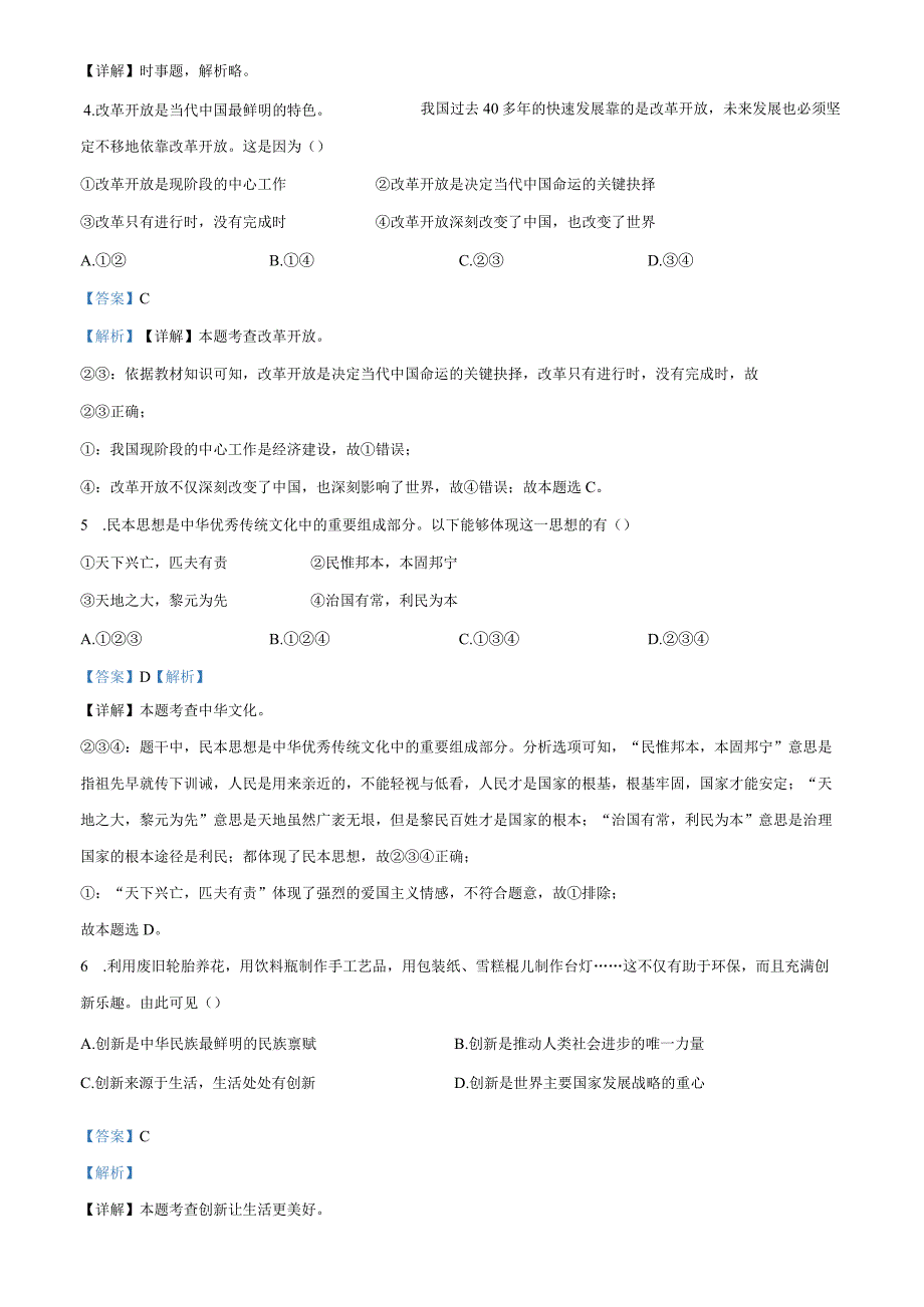 江苏省徐州市2023-2024学年九年级上学期期末道德与法治试题（解析版）.docx_第2页