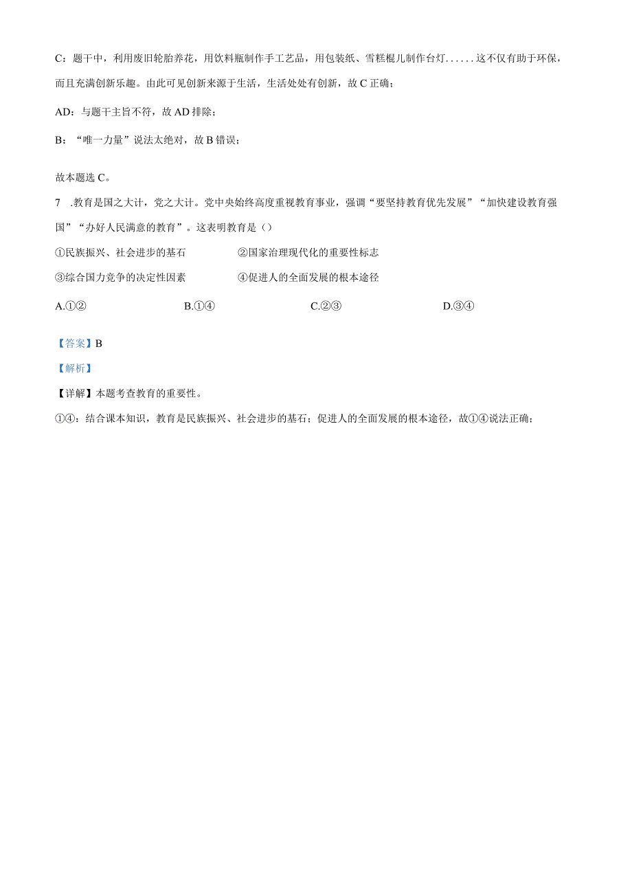 江苏省徐州市2023-2024学年九年级上学期期末道德与法治试题（解析版）.docx_第3页