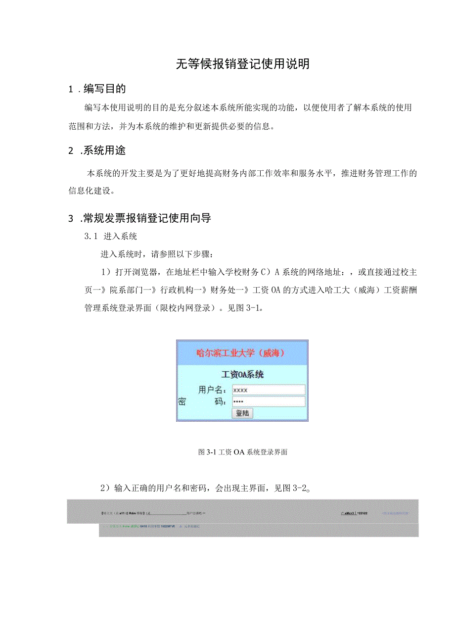 无等候报销登记使用说明.docx_第1页