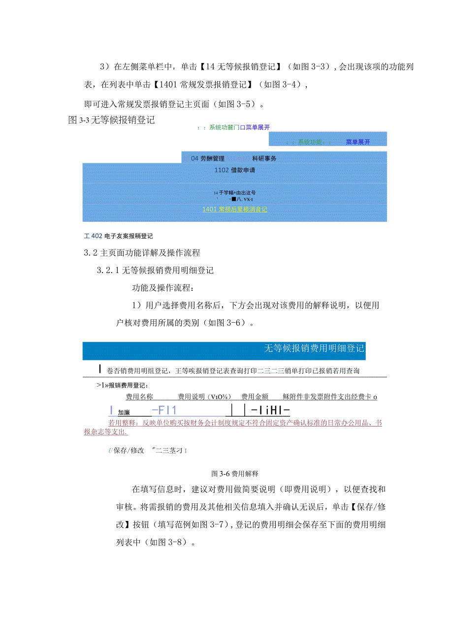 无等候报销登记使用说明.docx_第2页