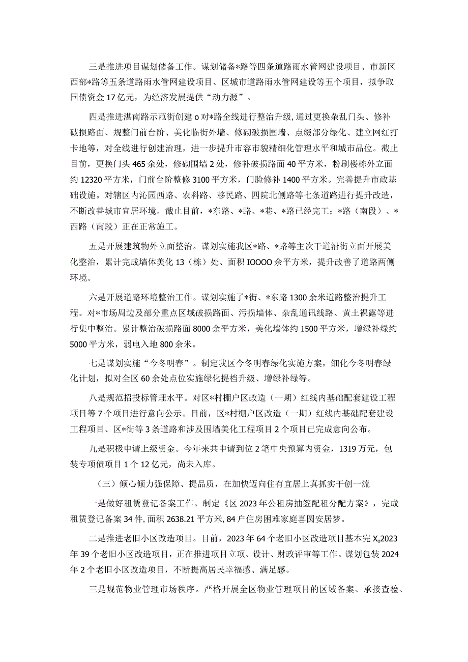 区住房和城乡建设局2023年度工作总结及2024年工作谋划.docx_第2页