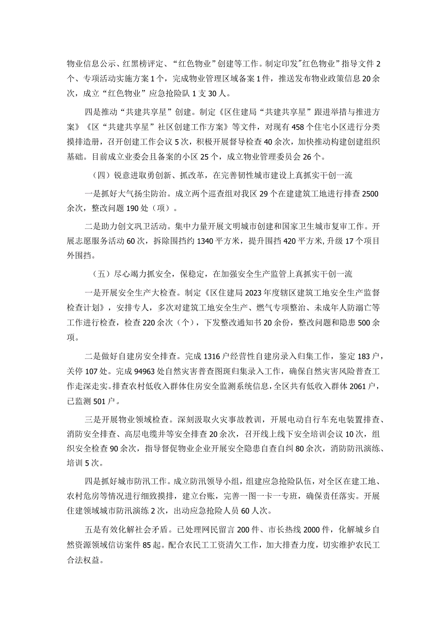 区住房和城乡建设局2023年度工作总结及2024年工作谋划.docx_第3页