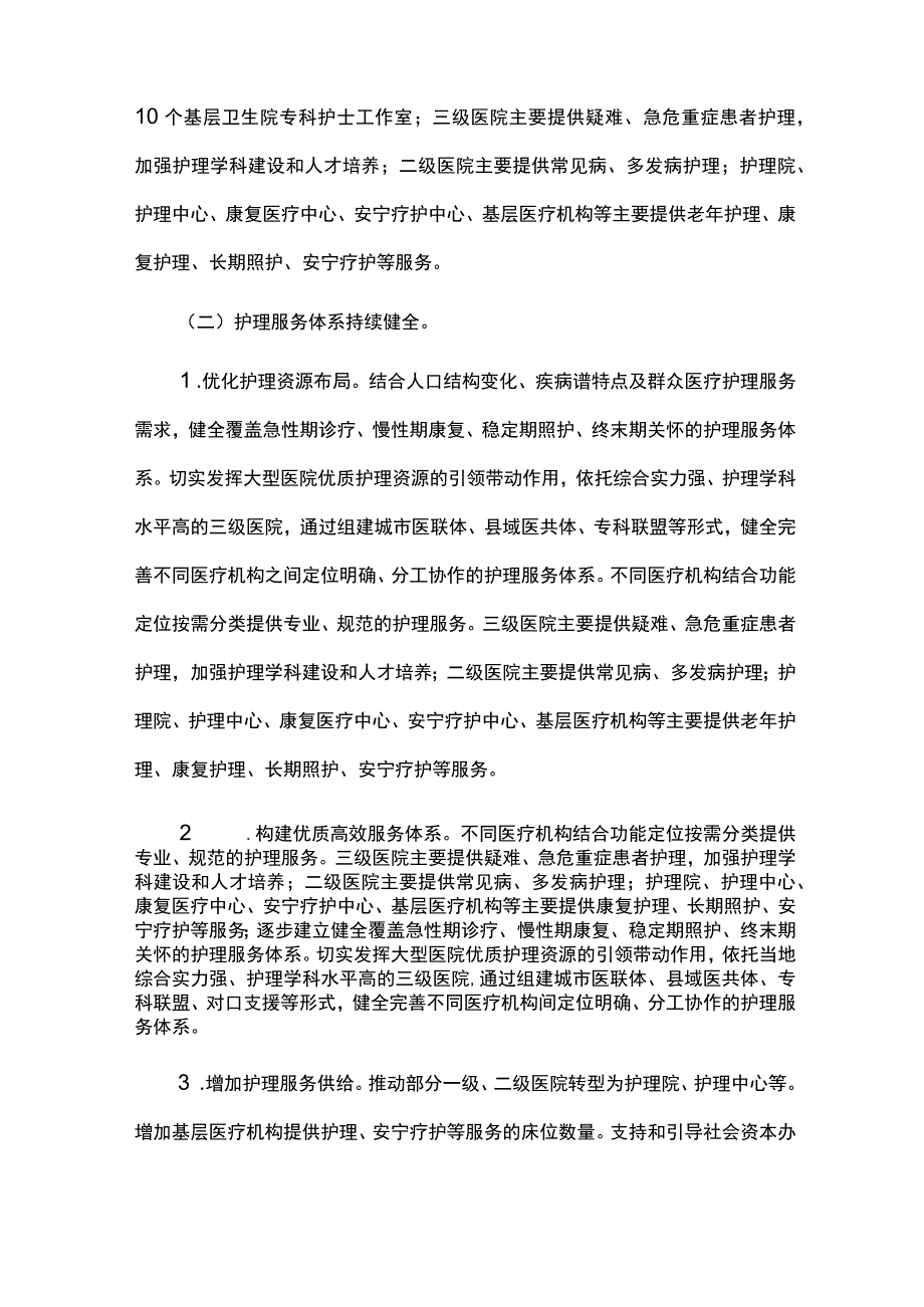 护理事业规划实施中期评估报告.docx_第2页