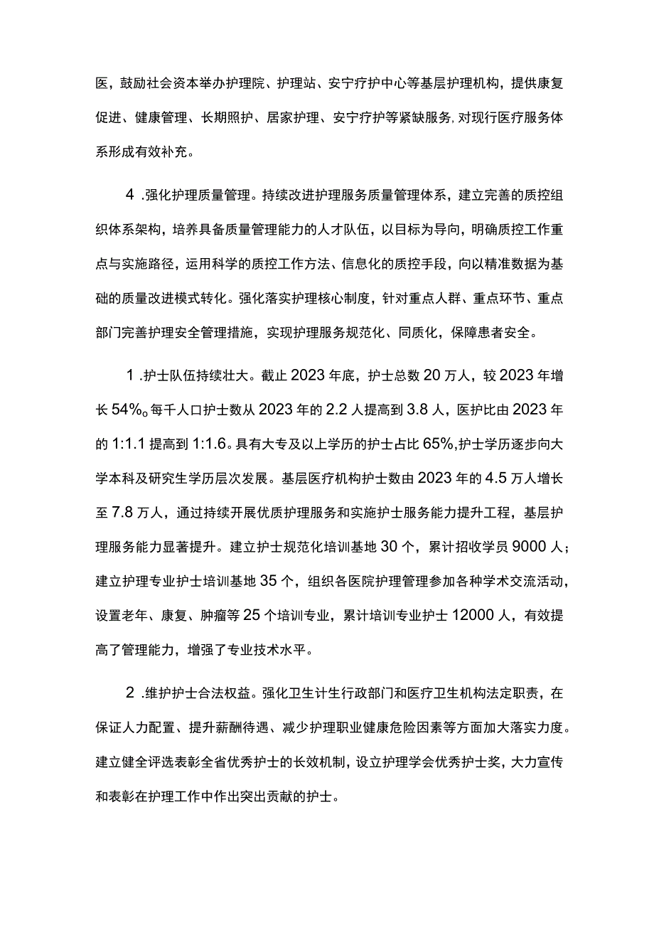 护理事业规划实施中期评估报告.docx_第3页