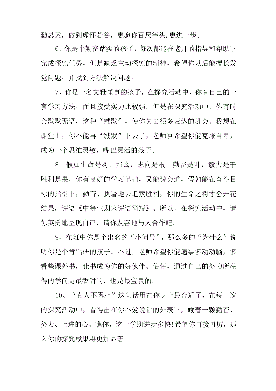 小学生期末评语简短优质.docx_第2页