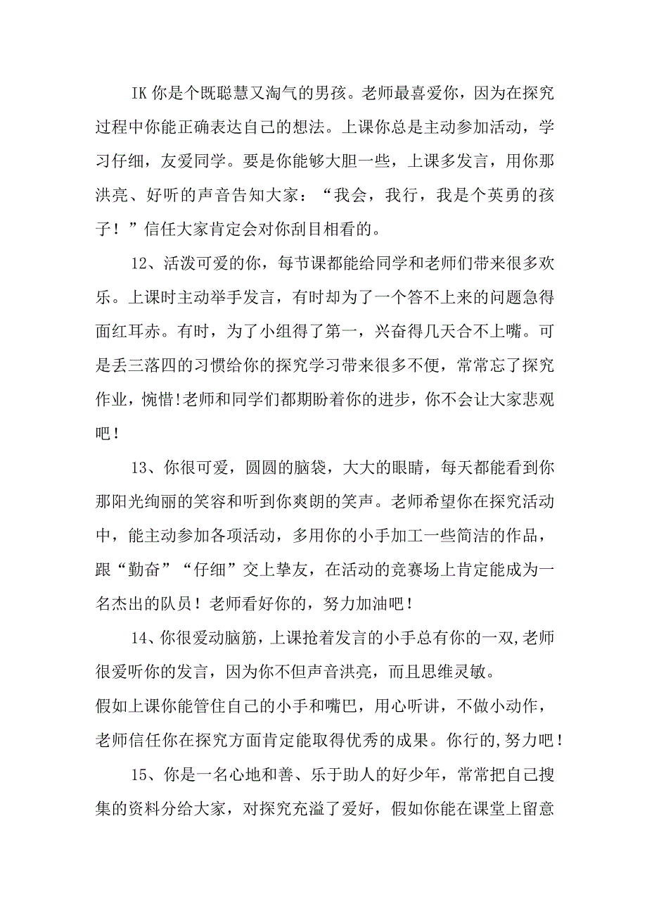 小学生期末评语简短优质.docx_第3页