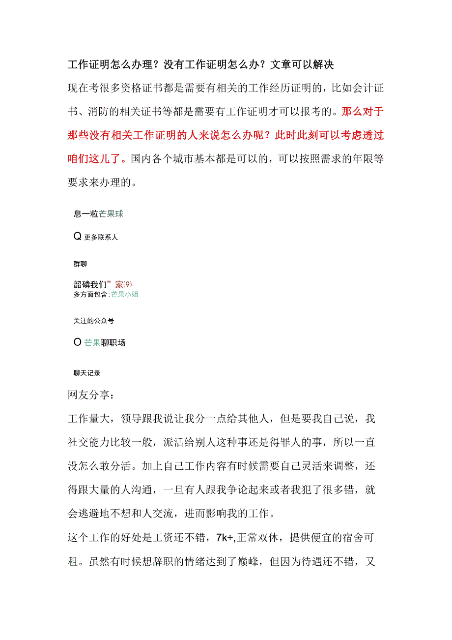 工作证明怎么办理？没有工作证明怎么办？文章可以解决.docx_第1页