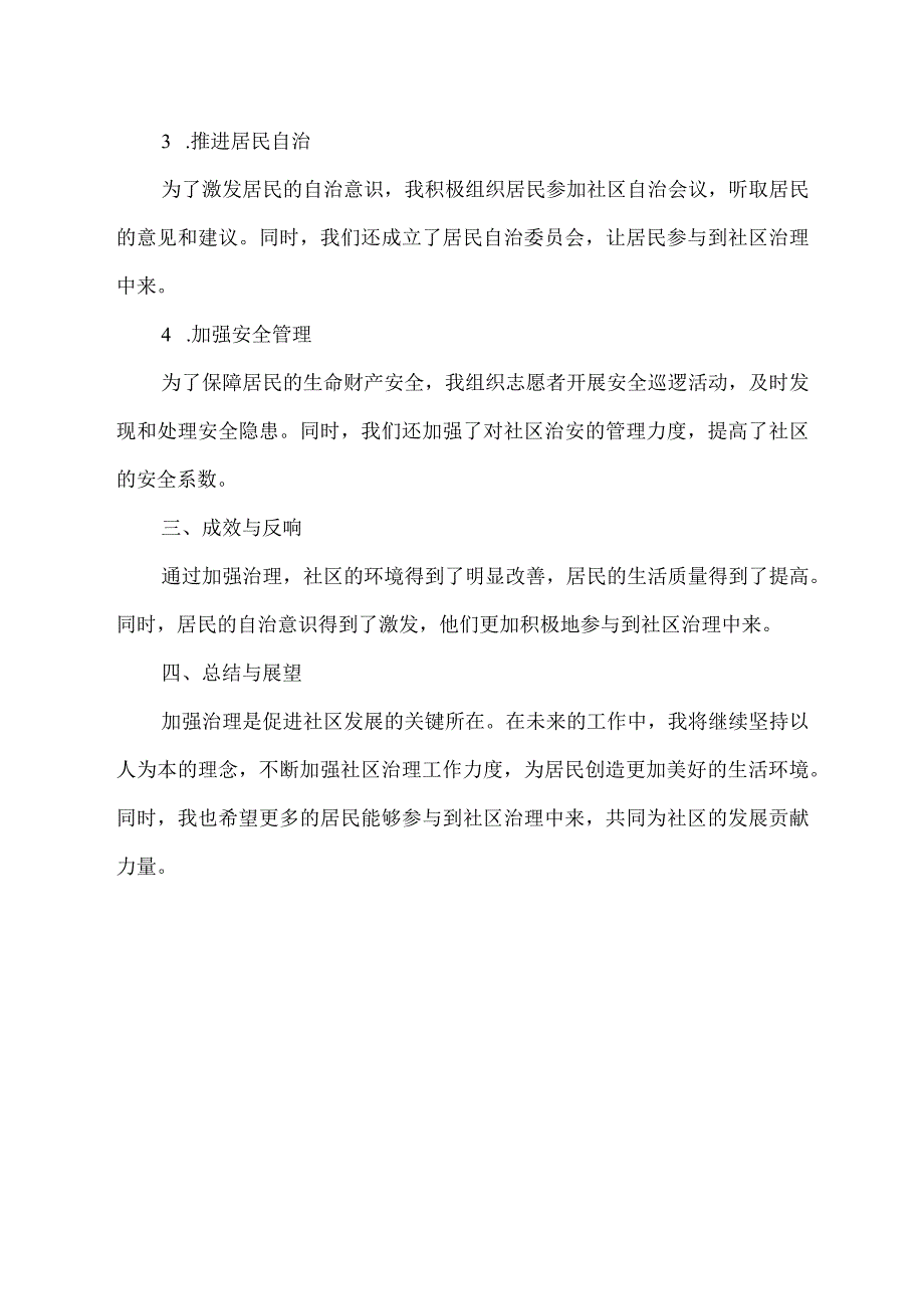 加强治理促振兴典型事迹材料.docx_第2页