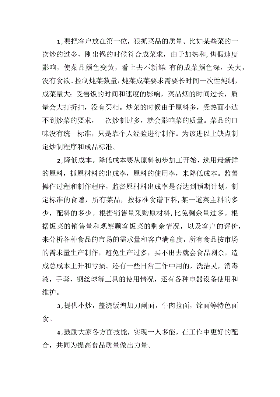 厨房领班个人竞聘演讲稿.docx_第2页