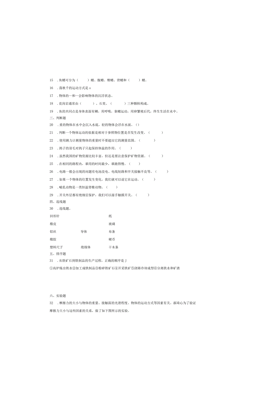 江苏省2023-2024学年四年级上学期科学高频易错期末考前预测卷（苏教版）.docx_第1页