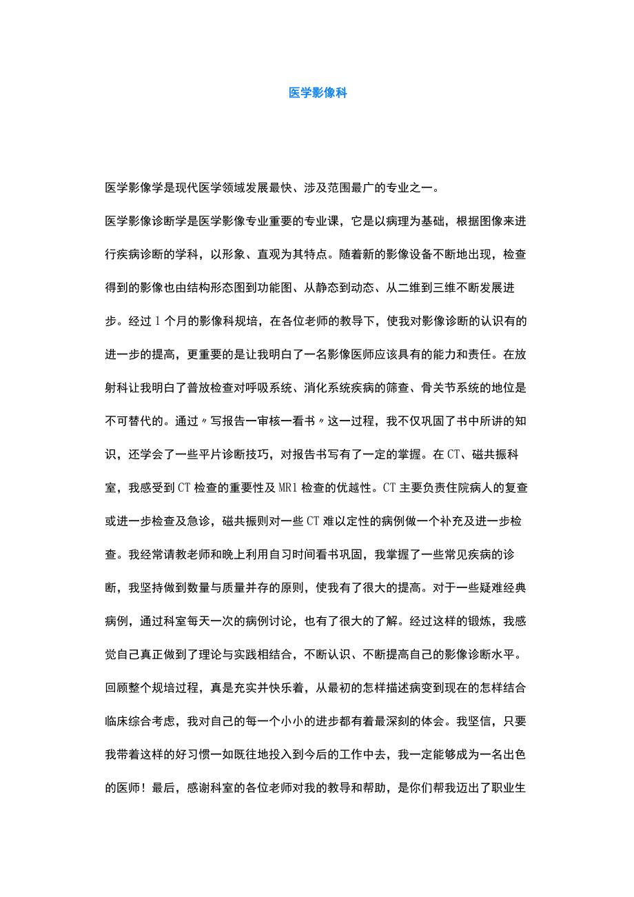 医学咨询之规培各科出科小结汇总.docx_第1页