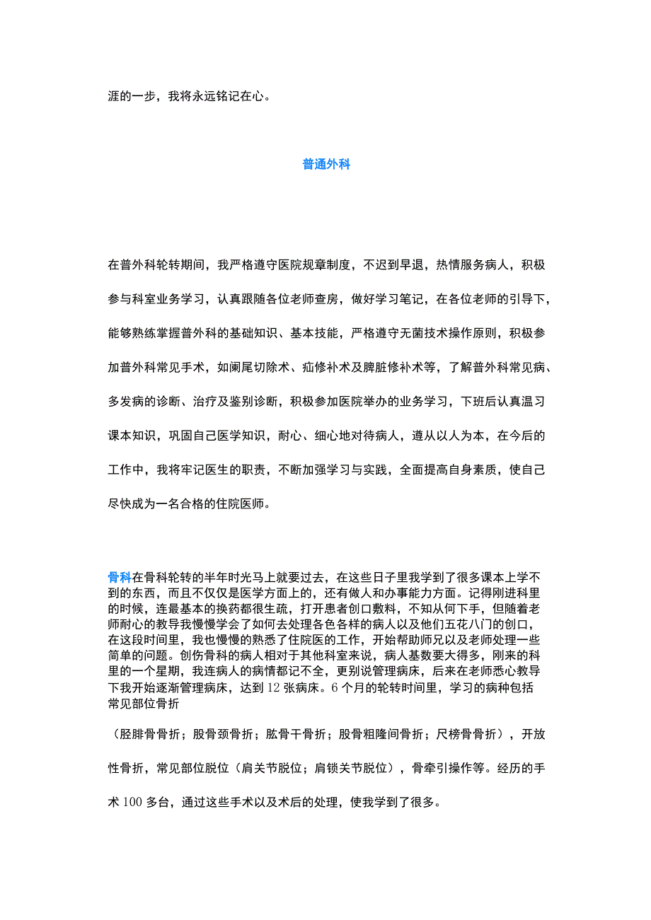 医学咨询之规培各科出科小结汇总.docx_第2页