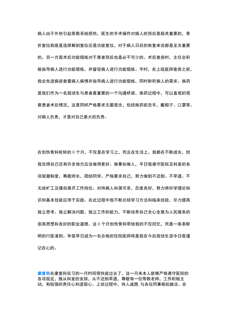 医学咨询之规培各科出科小结汇总.docx_第3页