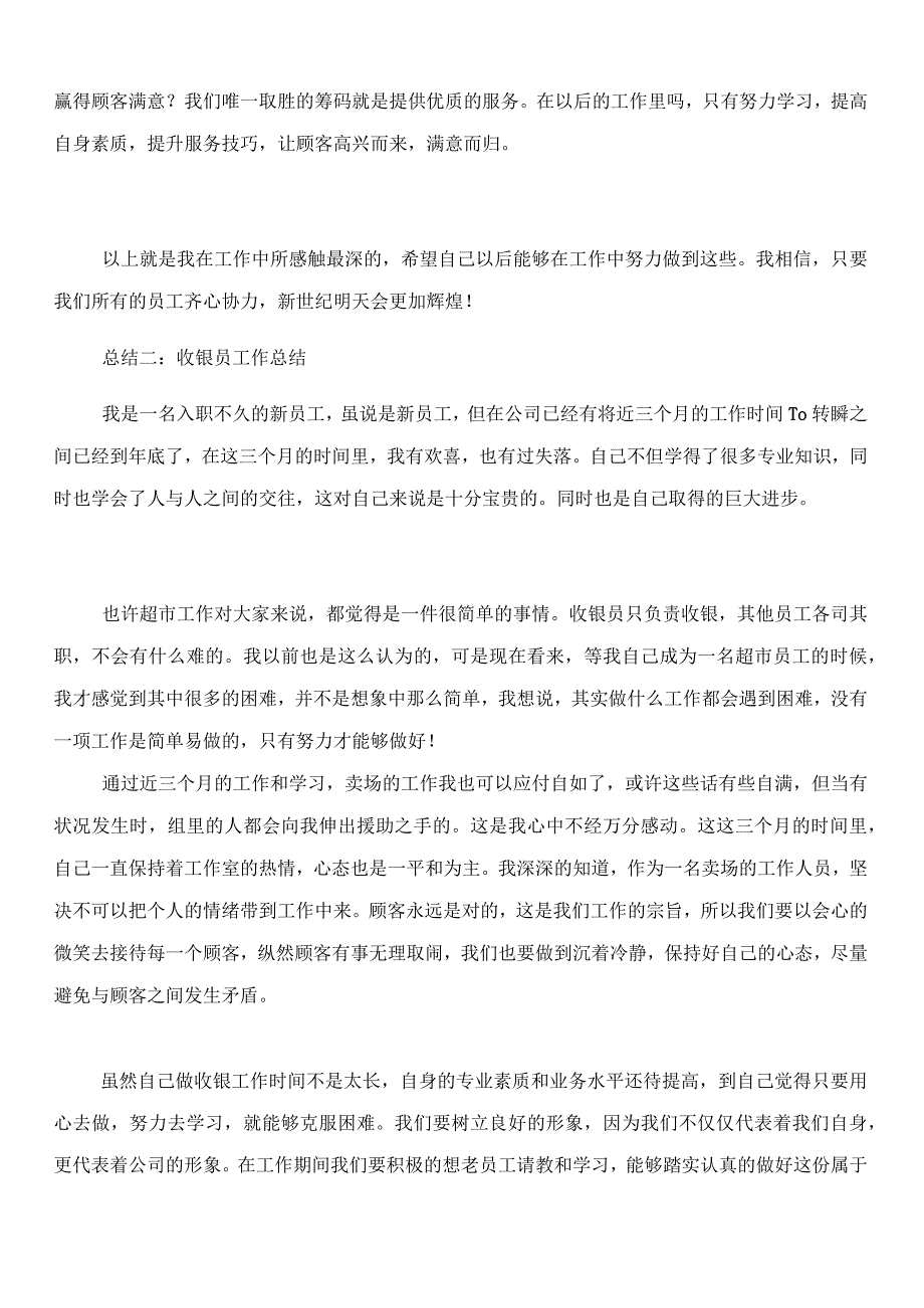 收银服务员工作总结.docx_第2页