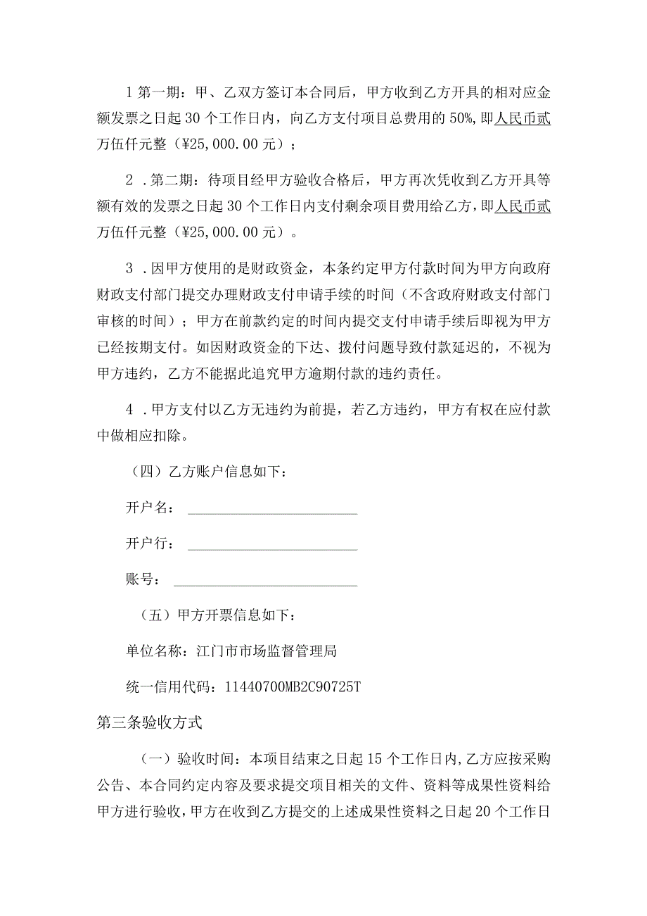 市市场监管局江门市市场智慧监管综合管理平台运维2023年合同.docx_第3页