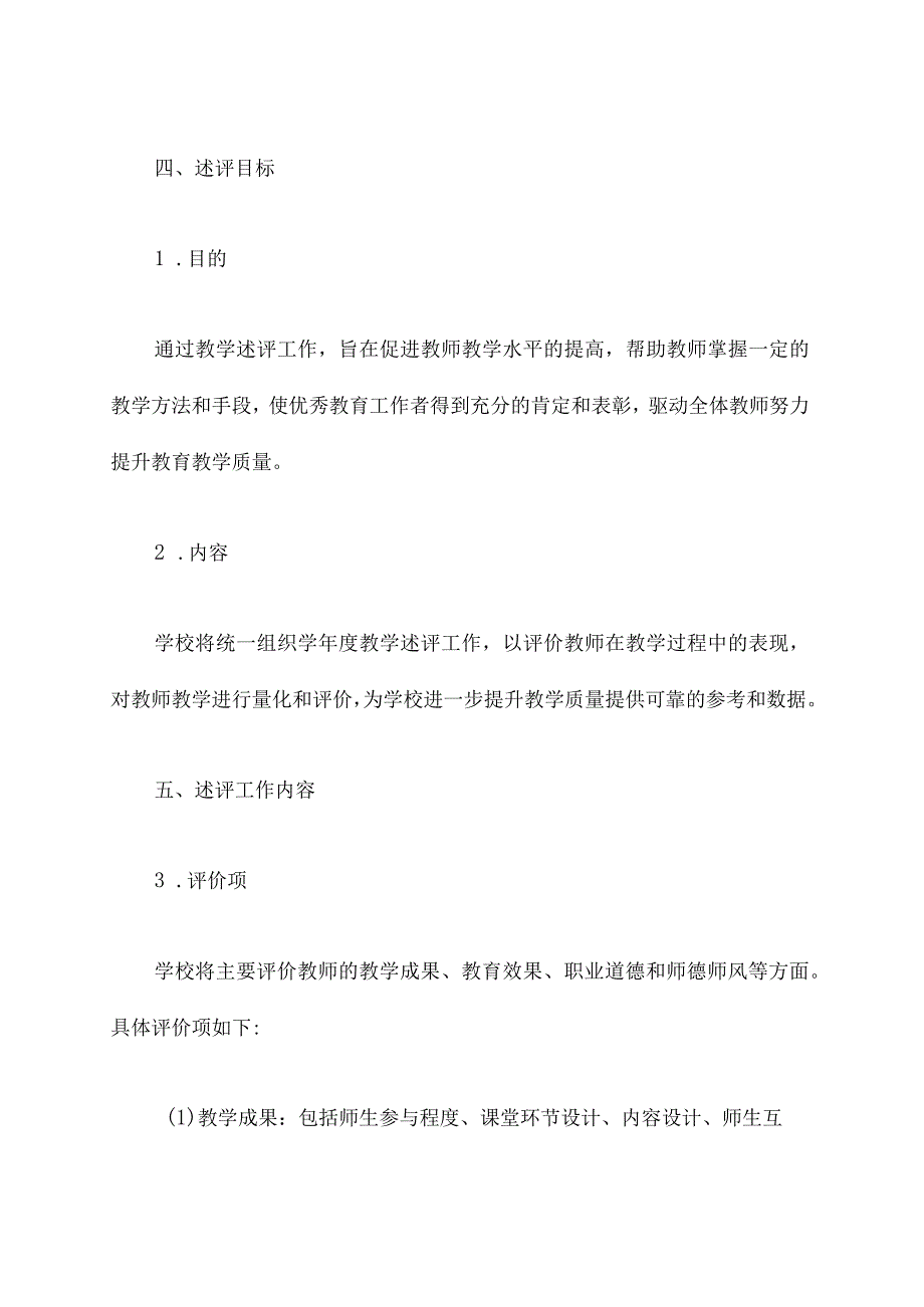 教师教学述评管理制度.docx_第2页