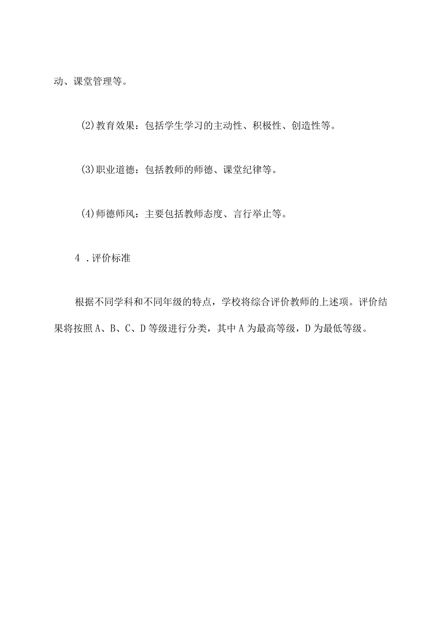 教师教学述评管理制度.docx_第3页