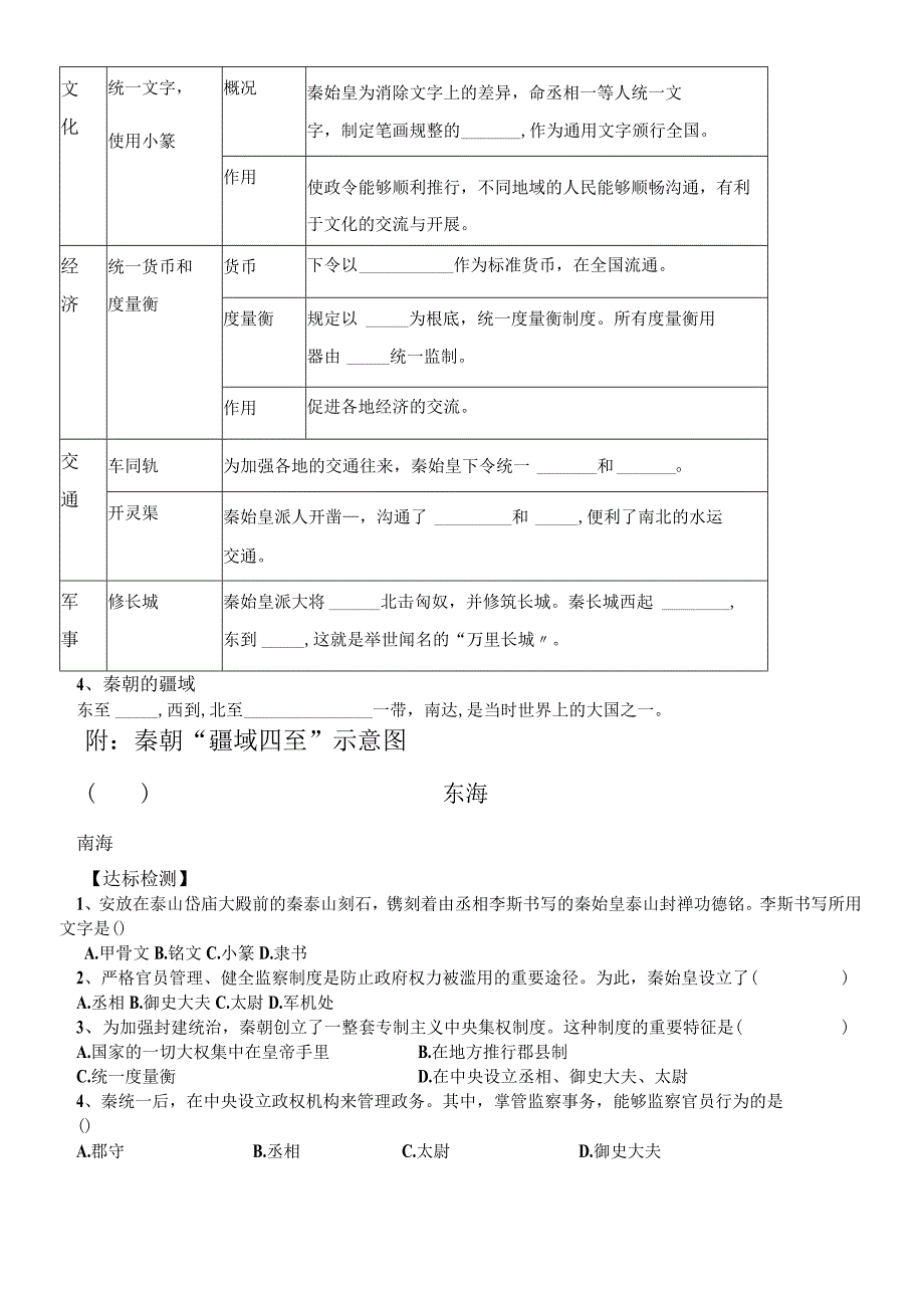 广西南宁市沙井中学上学期人教部编版七年级上册第三单元第9课：秦统一中国 导学案（无答案）.docx_第2页