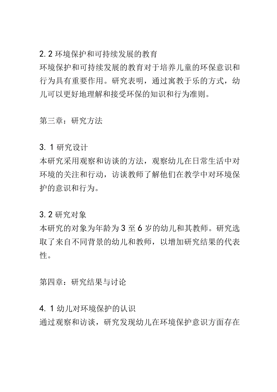 幼儿成长： 幼儿对环境保护和可持续发展的认识和行动的发展研究.docx_第3页