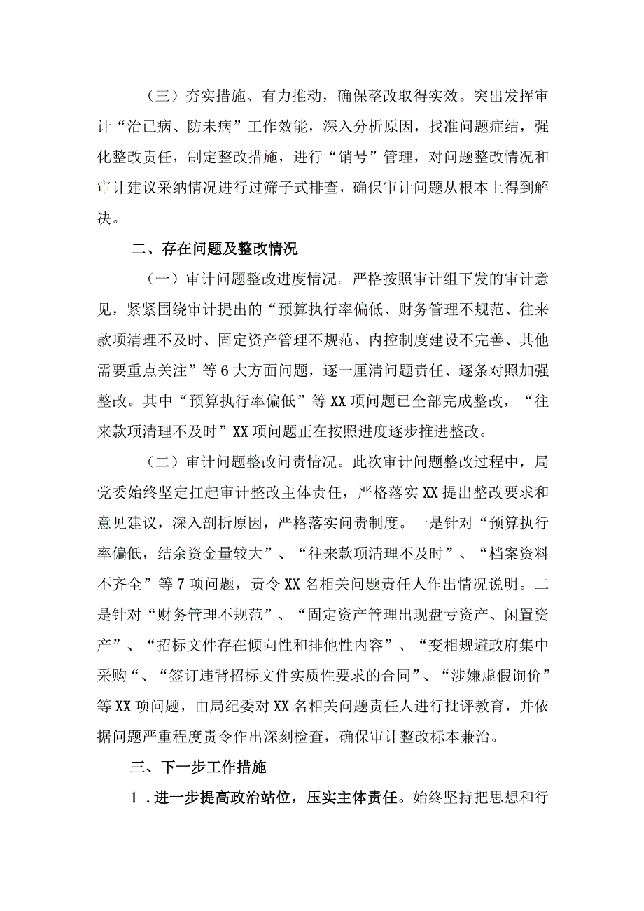 局履行经济责任审计整改情况的报告.docx_第2页