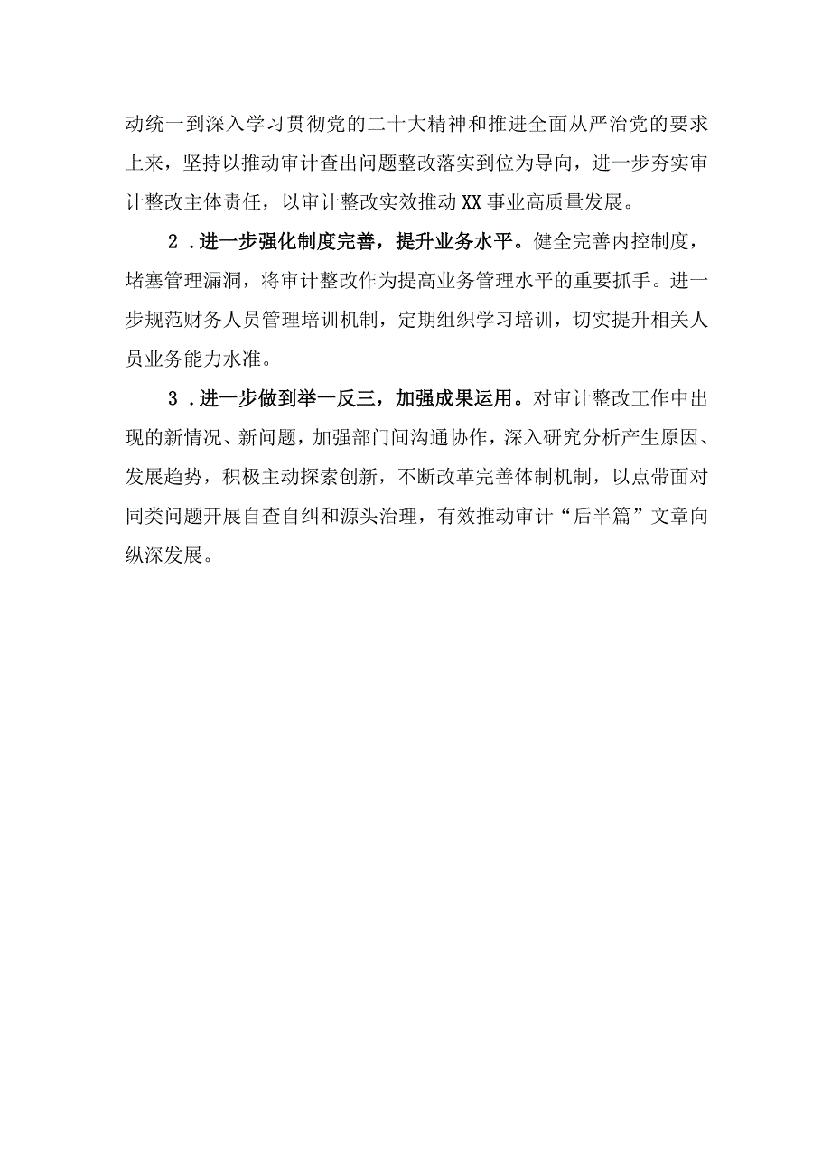 局履行经济责任审计整改情况的报告.docx_第3页