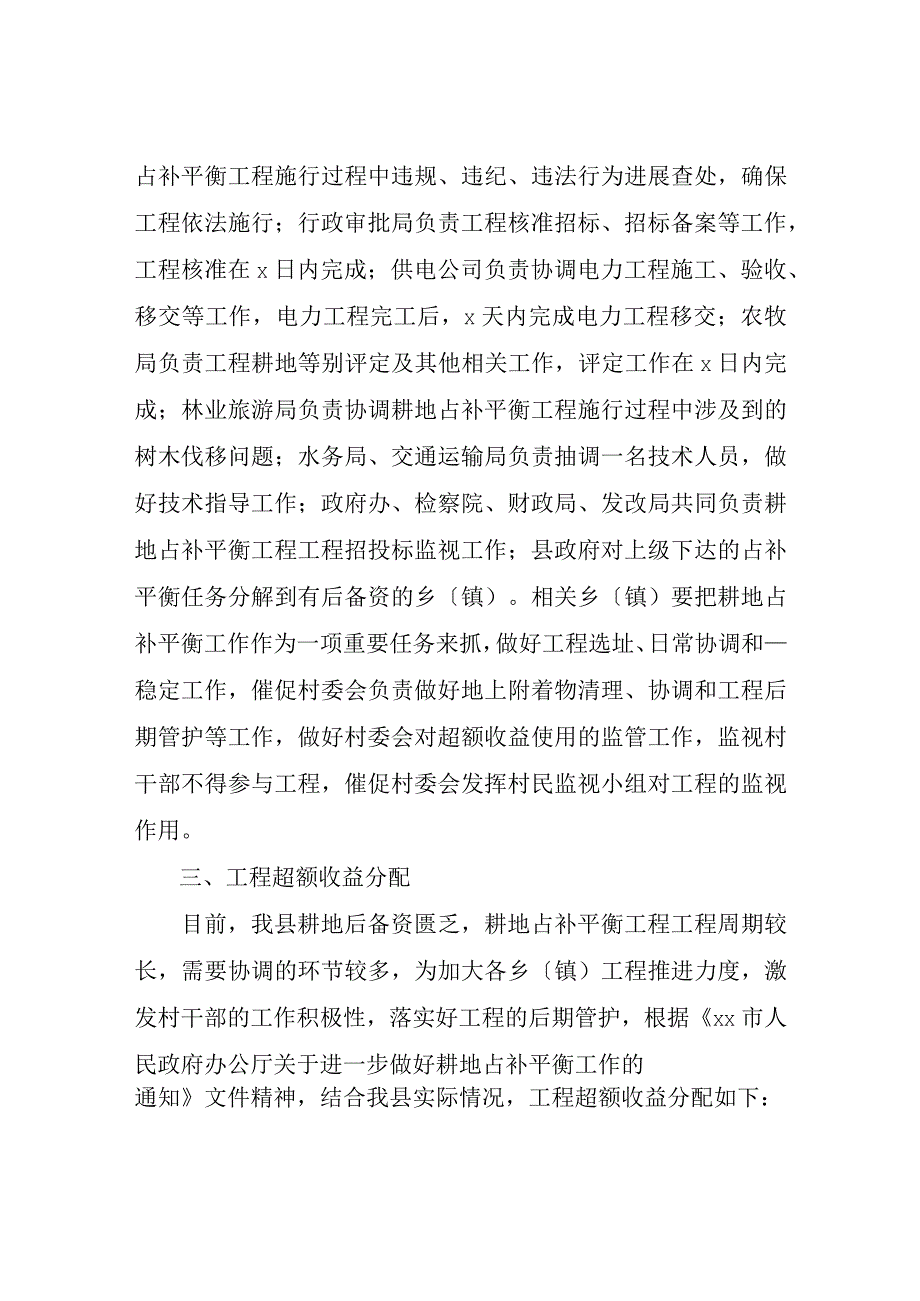 推进耕地占补平衡工作实施方案.docx_第2页