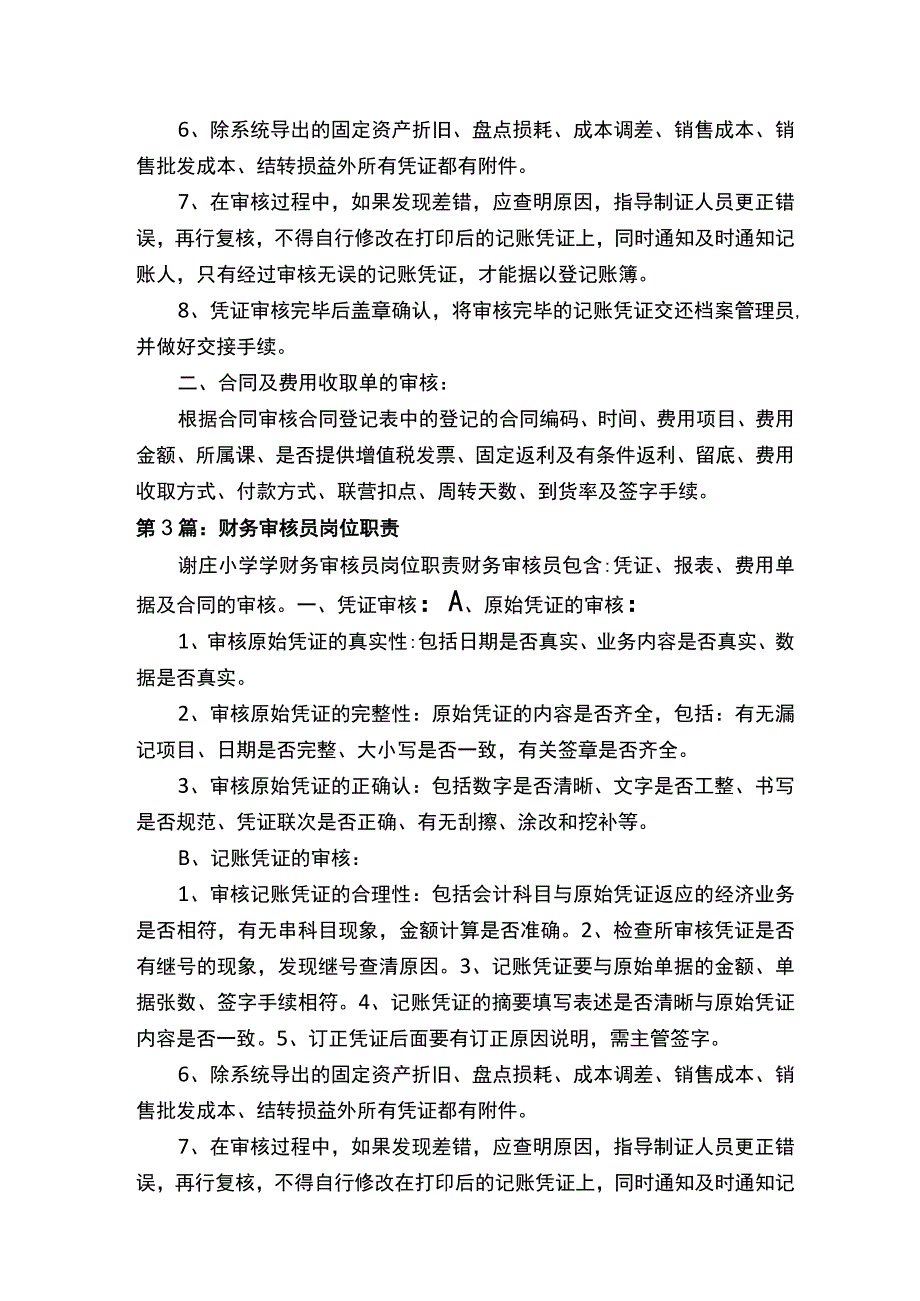 招聘资料审核员岗位职责.docx_第2页