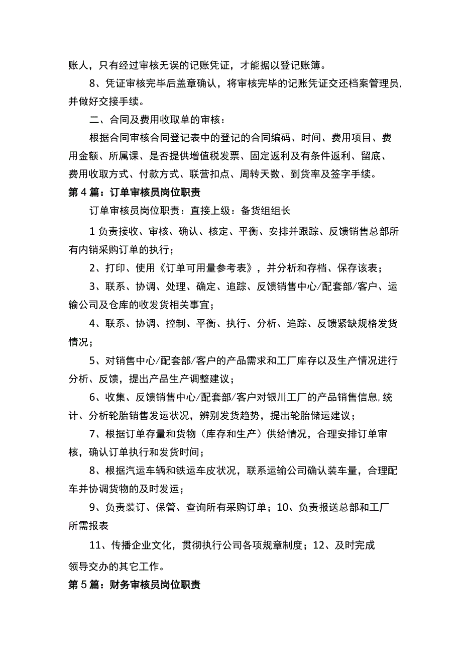 招聘资料审核员岗位职责.docx_第3页