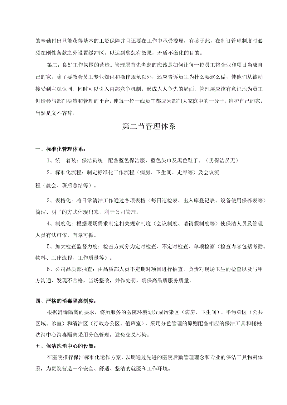 医院保洁服务方案.docx_第3页