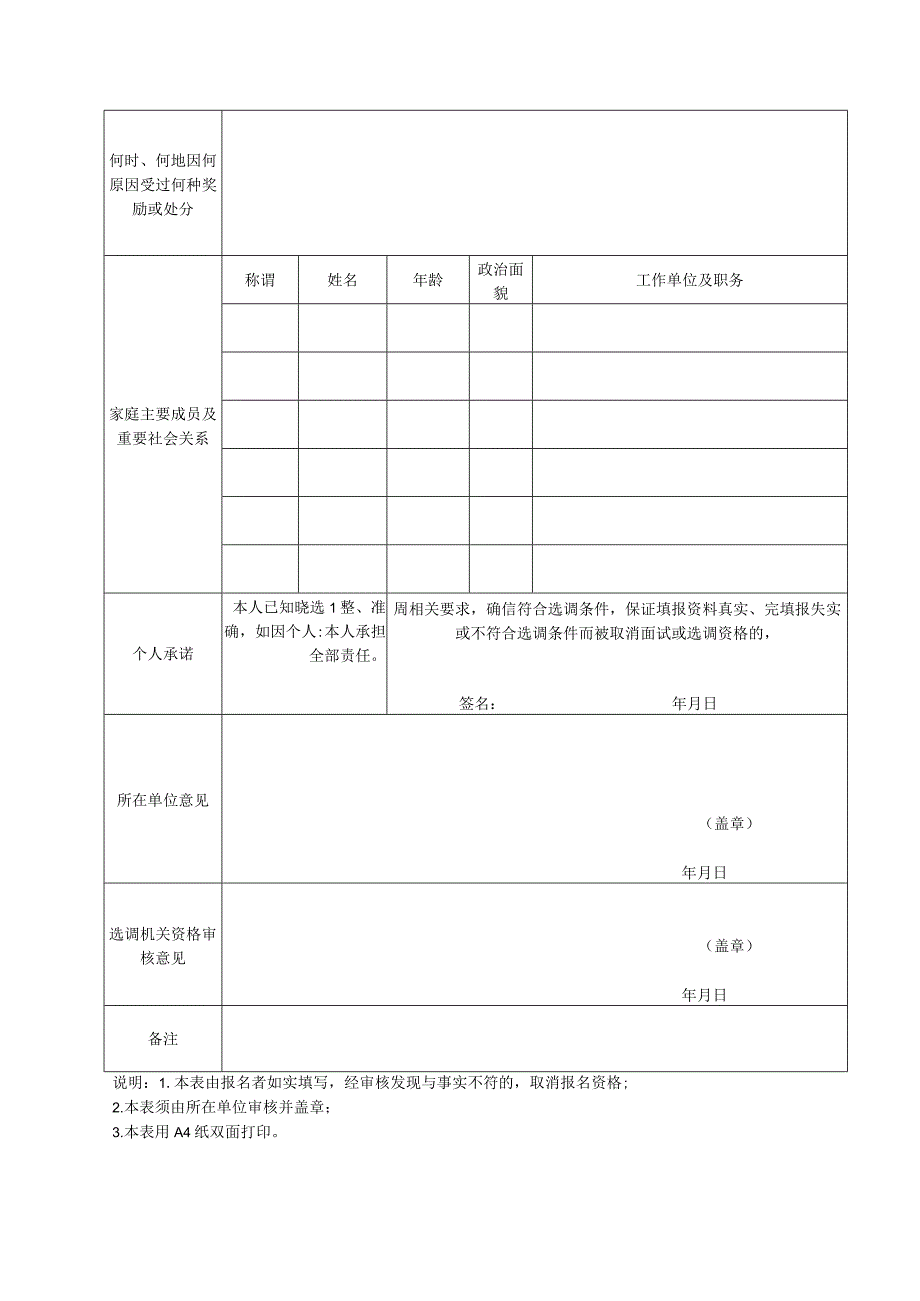 广东文艺职业学院公开招聘实施方案.docx_第2页