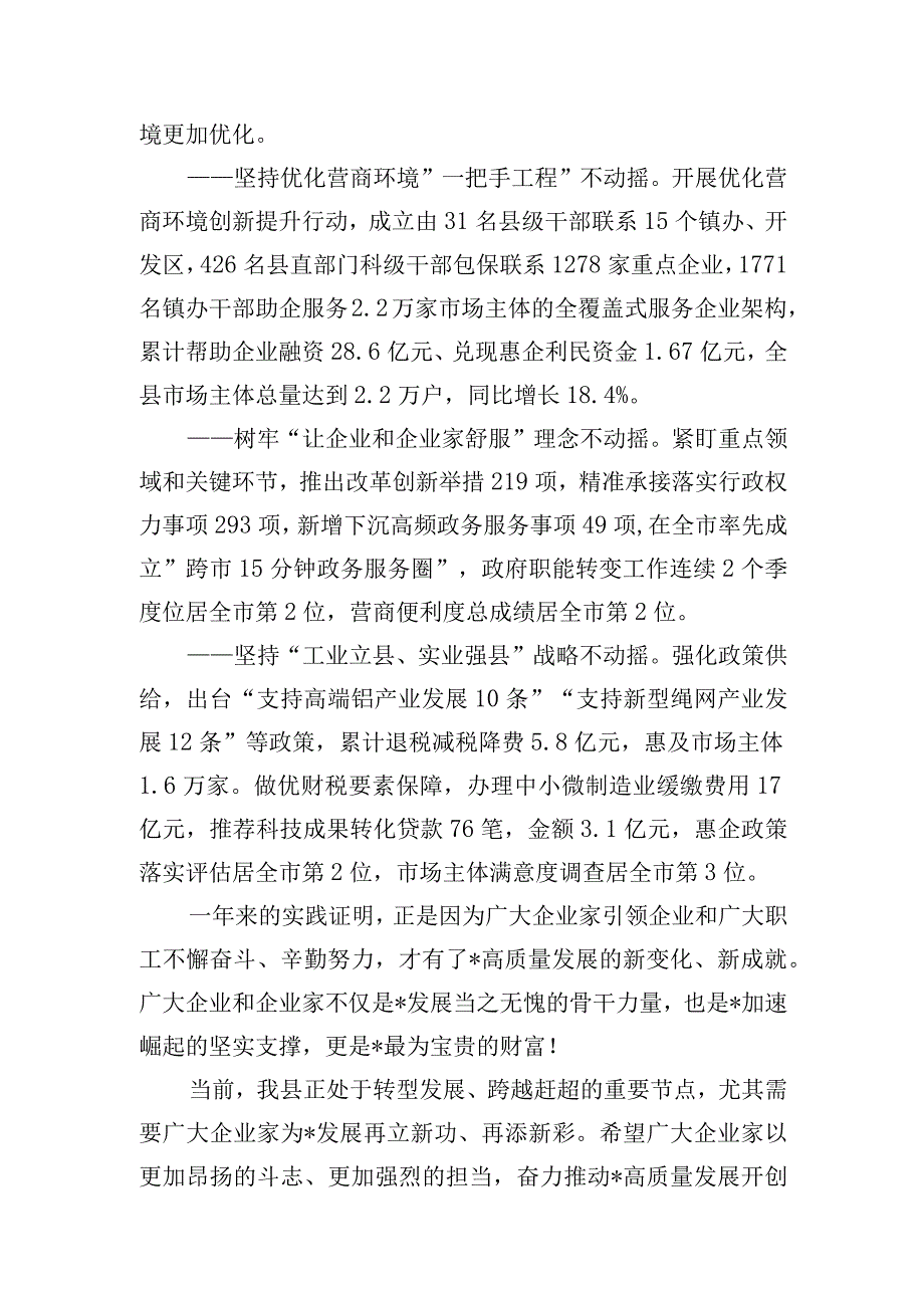 在全县企业家大会暨企业家协会年会上的主旨讲话.docx_第3页