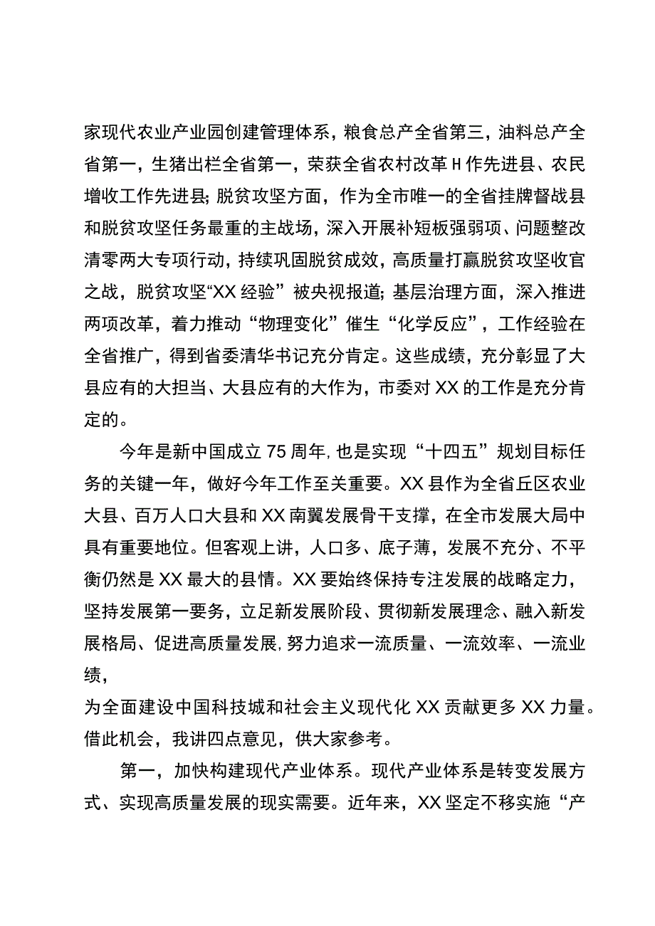 在参加代表团讨论时的讲话.docx_第2页