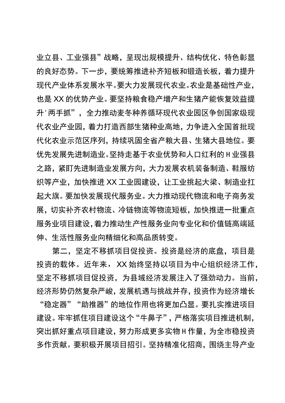 在参加代表团讨论时的讲话.docx_第3页