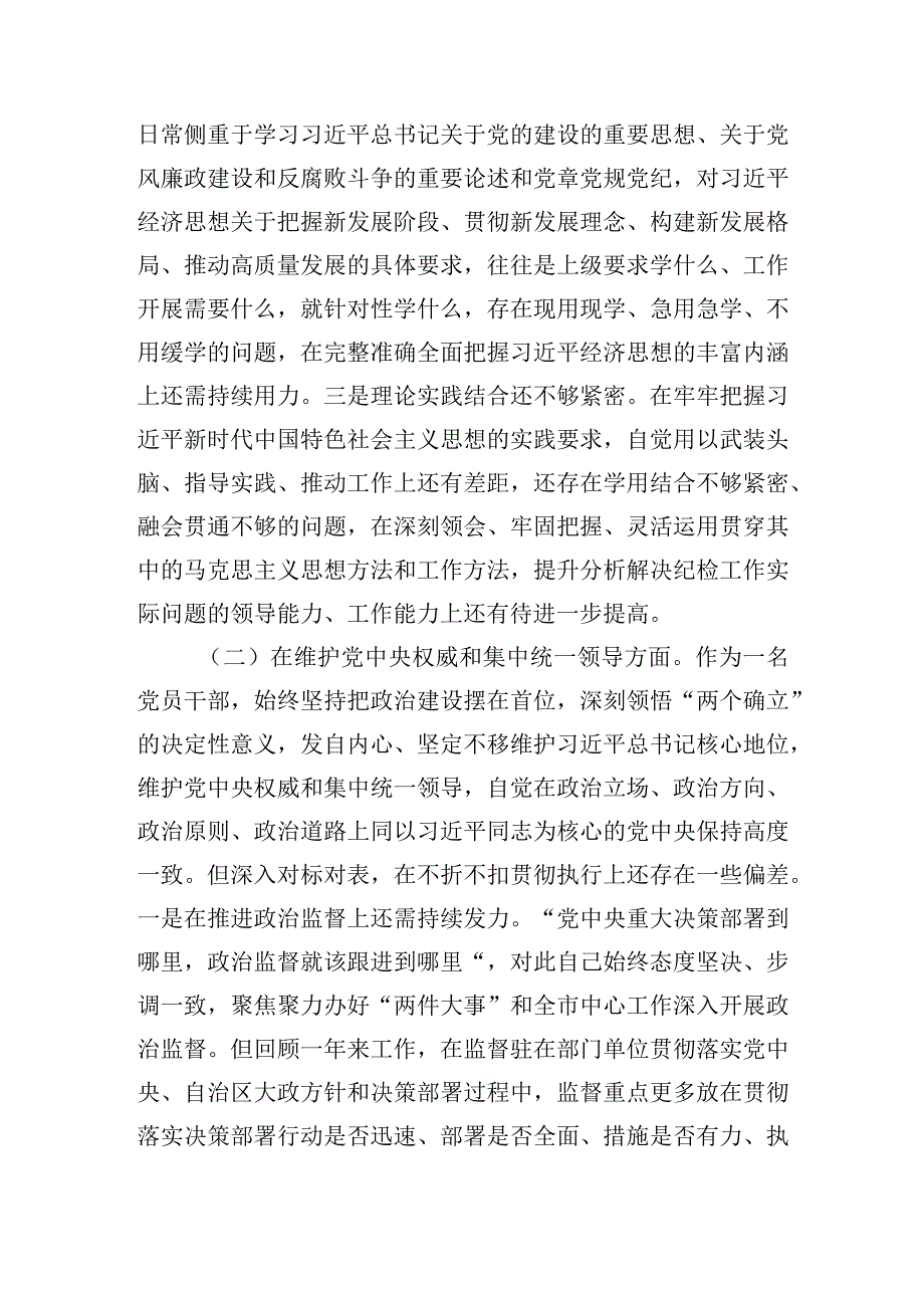 派驻纪检监察组长2023年度民主生活会对照检查材料.docx_第2页