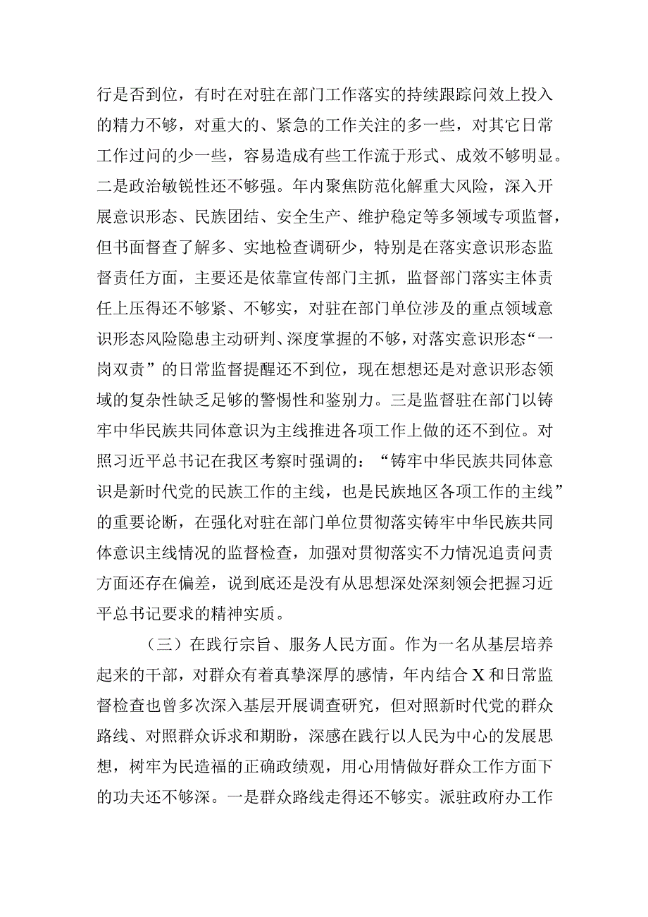 派驻纪检监察组长2023年度民主生活会对照检查材料.docx_第3页