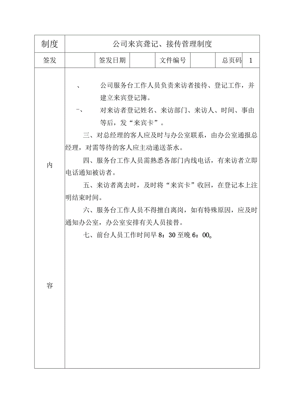 商务中心办公室工作手册.docx_第1页