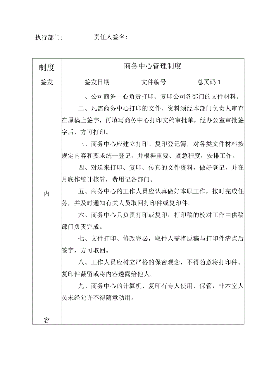 商务中心办公室工作手册.docx_第2页