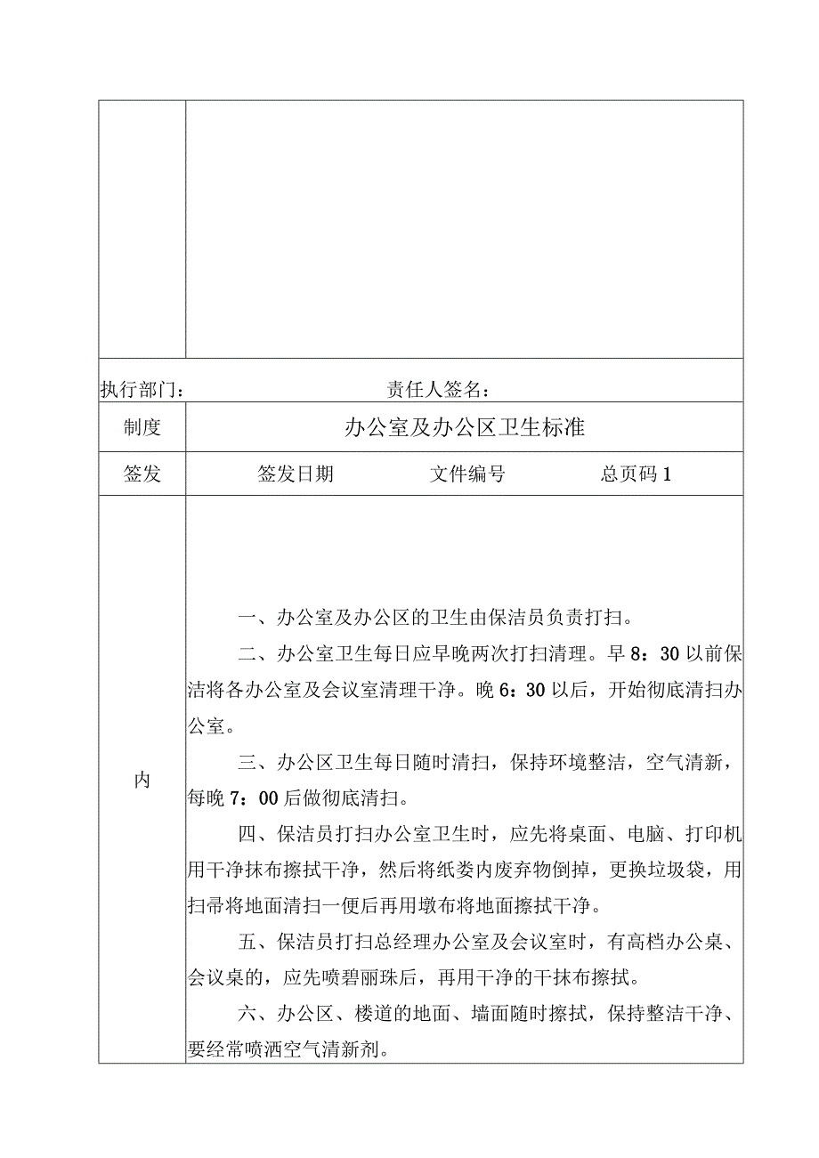 商务中心办公室工作手册.docx_第3页