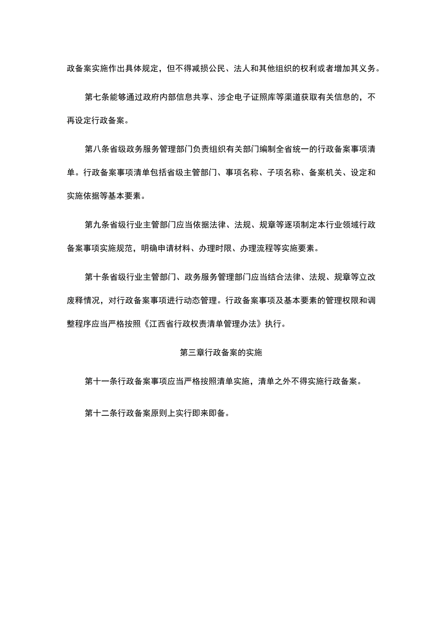 江西省行政备案管理办法.docx_第2页